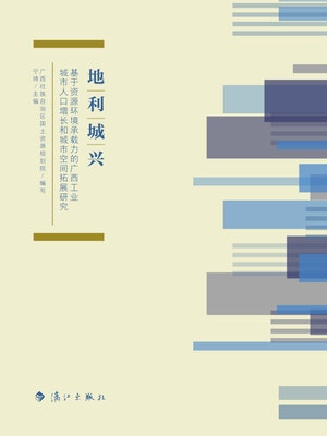 cover image of 地利城兴